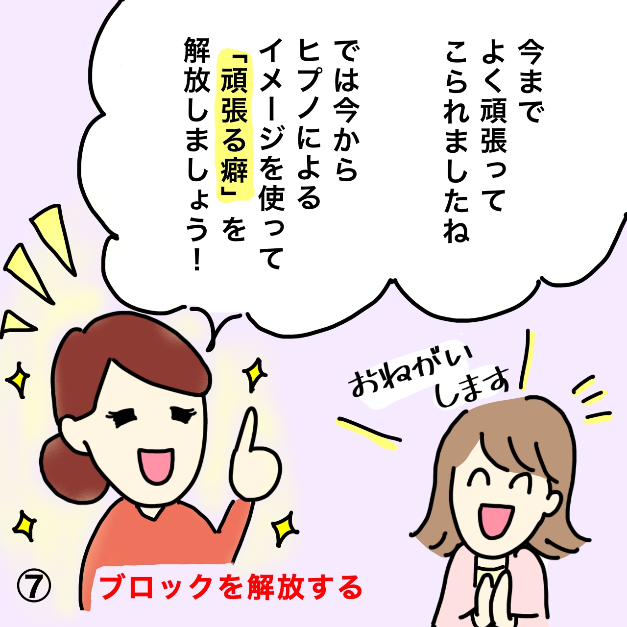 ブロックを癒す事で解放し、なりたい自分にしていく