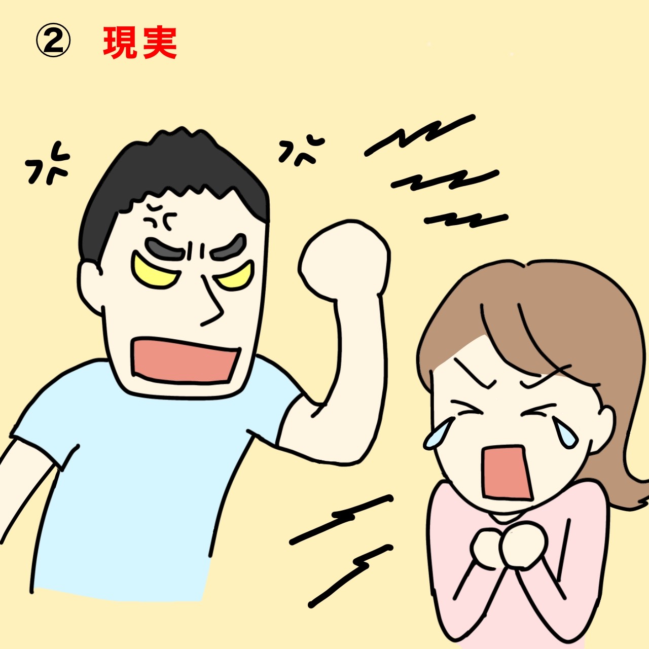 なぜかケンカばかりしている