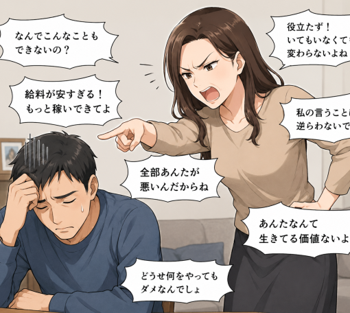 旦那にモラハラして気づいたこと